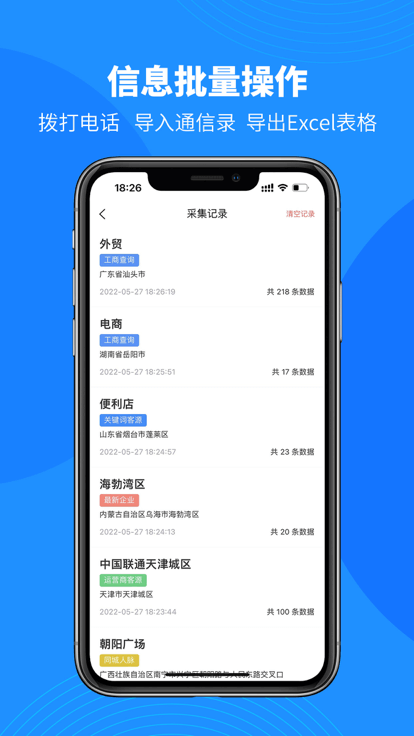 微拓客账号登录_微拓客账号注册appv3.3.0